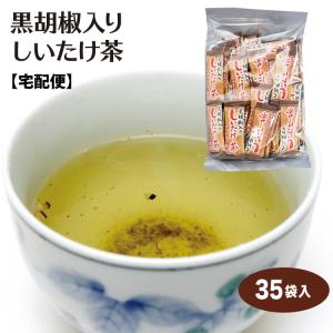 【宅配便】黒胡椒入りしいたけ茶 コラーゲン配合 45袋(簡易...