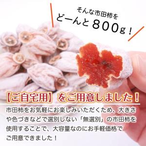 市田柿 干し柿 800g×3袋セット 自宅用 ...の詳細画像4