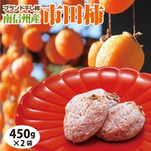 長野・南信州産 ”市田柿” 10玉 約280g 化粧箱 個包装【予約 12月以降