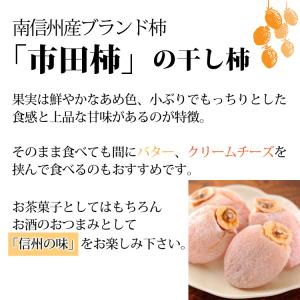 【干し柿】【市田柿】【正月】【市田柿 お試し】...の詳細画像4