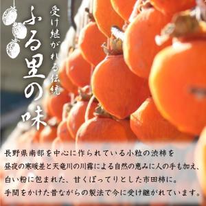 市田柿450g 長野県産 南信州産 干し柿 ほ...の詳細画像1