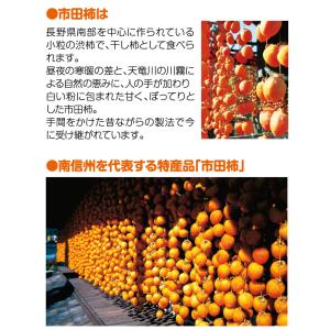 市田柿450g 長野県産 南信州産 干し柿 ほ...の詳細画像2