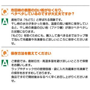 市田柿450g 長野県産 南信州産 干し柿 ほ...の詳細画像5