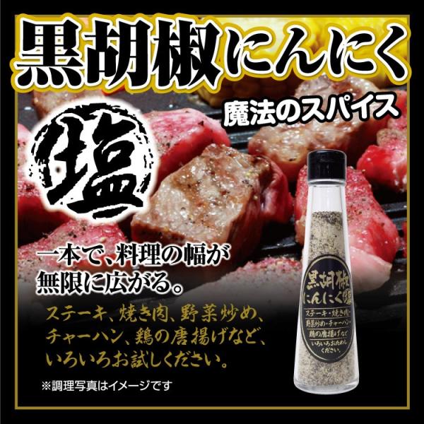 黒胡椒にんにく塩 110g 黒胡椒 ブラックペッパー にんにく ニンニク ガーリック 調味料 スパイ...