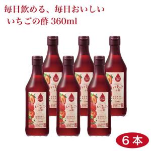【母の日】内堀醸造 フルーツビネガー いちごの酢360ml×6本