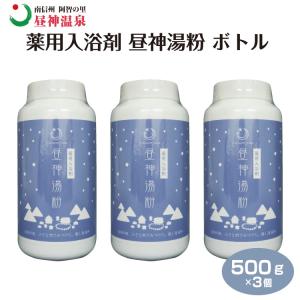 昼神温泉の湯(ボトル)500g×3本セット ※約20回分 薬用入浴剤（医薬部外品）昼神温泉郷 温泉の素 入浴剤 長野県 昼神温泉 冷え性対策 南信州｜aijyo