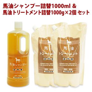 馬油シャンプー1000ｍｌ詰替×1本＆馬油トリートメント1000ｇ詰替×2セット｜aijyo