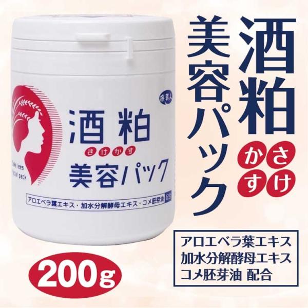 【10％OFF価格】酒粕美容パック 200g 酒粕パック アズマ アズマ商事 美白 美容  スキンケ...