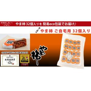 【お徳用】【送料無料】やま柿 32個入 干し柿...の詳細画像5