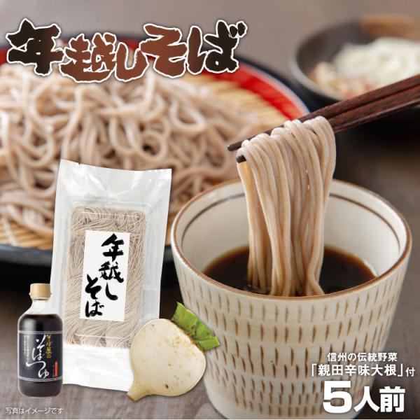 【年越しそば】【製麺所直送】二八そば 5人前 辛味大根付 つゆ付 信州 直送 打ち立て 本生そば 蕎...