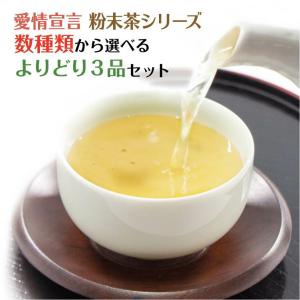 ＼お茶シリーズ数種類から選べるよりどり3品／ 粉末茶 インスタント お茶 スープ 黒胡椒しいたけ茶 黒胡椒入り しいたけ茶 とうがらし梅茶 黒胡椒ごぼう茶