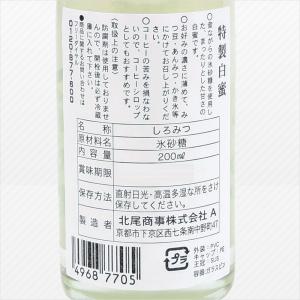 北尾 白みつ 200mlの詳細画像1