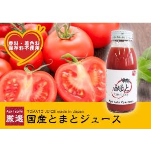 AGRI CAFE厳選 国産とまとジュース 20本入り