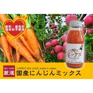 AGRI CAFE厳選 国産にんじんミックスジュース 20本入り