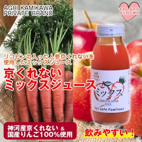 京くれないにんじんミックスジュース 200ml×10本入り