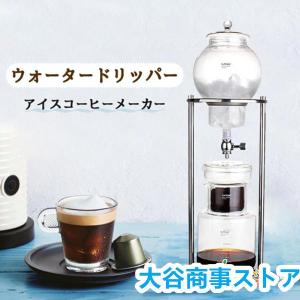 コーヒーメーカー アイスコーヒーメーカー 水出し...の商品画像