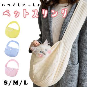 ペットスリング 抱っこひも 抱っこ紐 犬用 夏用 猫用 ショルダーバッグ スリング チワワの商品画像