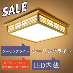 LED和風シーリングライト 天井照明 ~8畳 木...の商品画像