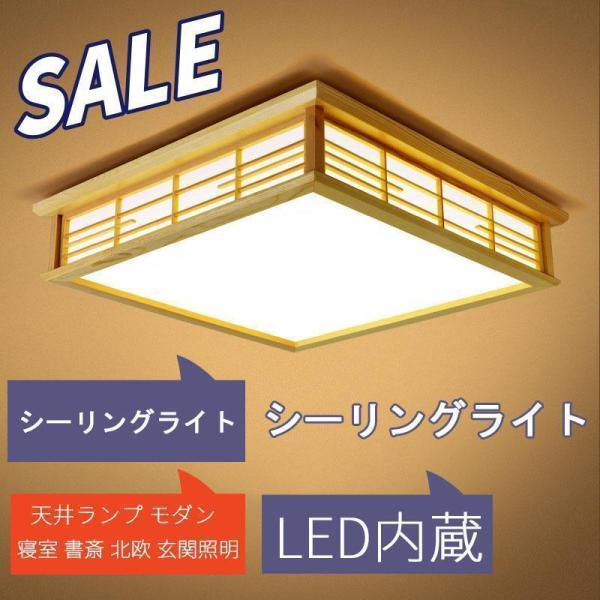 LED和風シーリングライト ~8畳 木目調 和風 照明 おしゃれ 日本式禅ランプ 和室 取付簡単 長...