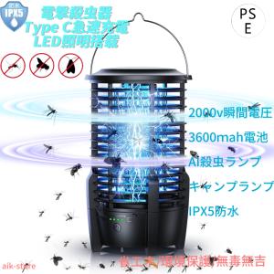 電撃殺虫器【2024年夏業界先端モデル】コバエ取り 捕虫器 蚊取り器 電気 強力 虫除け 蚊取りライト強力蚊除け 8W UV光源吸引式 LED誘虫灯 USB給電式