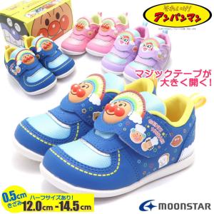 ハーフサイズあり！12.0cm-14.5cm ムーンスター MoonStar アンパンマン ベビー キッズ 子供 スニーカー 運動靴 マジックベルト 通学 登園 APM B51｜aika0824