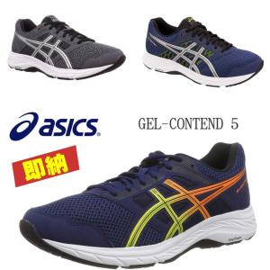 即納 24.5-29.0 ランニングシューズ メンズ　アシックス asics GEL-CONTEND 5 ゲルコンテンド/ジョギング 初心者ランナ- 1011A256 1011A252｜aika0824