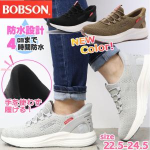 即納 手を使わず履ける 防水 BOBSON ボブソン レディース スニーカー カジュアル スリッポン 軽量 ハンズフリー Easyin ウォーキング No.0525