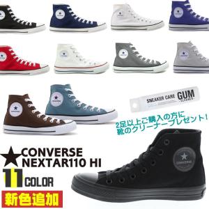 即納 クリーナープレゼント NEXTAR110 HI コンバース ネクスター キャンバスハイカット ユニセックス