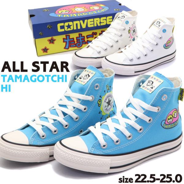 即納 CONVERSE ALL STAR TAMAGOTCHI HI コンバースオールスター たまご...