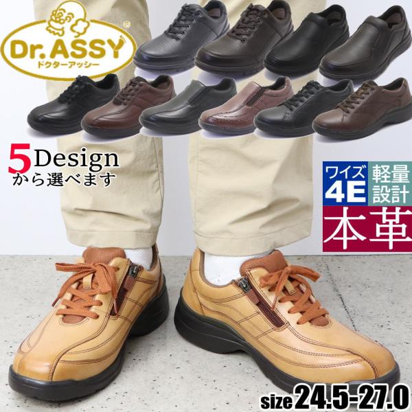 (クールビズ)Dr.ASSY/ドクターアッシー/ウォーキングシューズ/ファスナー/本革/撥水/No8...