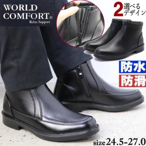 即納 メンズ ビジネスブーツ 幅広 4E 防水 防滑 ファスナー付き サイドジッパー ワールドコンフォート WORLD COMFORT No.25736 No.25738｜aika0824