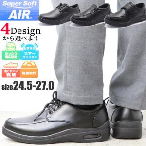 Super Soft AIR スーパーソフトエアー ビジネスシューズ メンズ 幅広 4E 軽量 防滑 エアーソール No.1001 1002 1003 1005