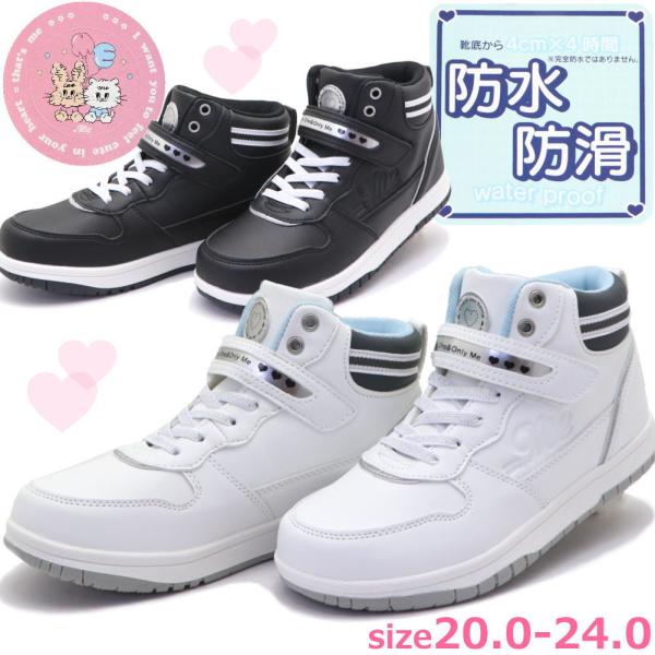 キッズ ジュニア 防水 防滑 ショートブーツ =Me イコールミー ハイカットスニーカー No.37...