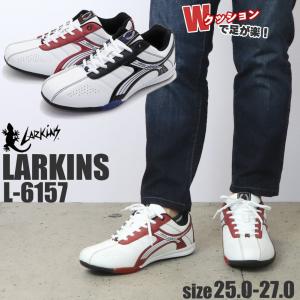 即納 ラーキンス(LARKINS) メンズ スニーカー 軽量 衝撃吸収 ローカット スポーティー L-6157