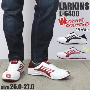 ラーキンス(LARKINS) 軽量 衝撃吸収 2WAYサボ キックバック