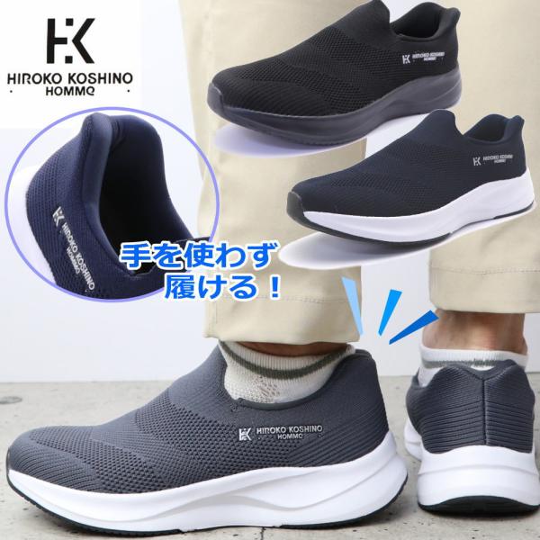 即納 手を使わず履ける スリッポン HIROKO KOSHINO HOMME ヒロココシノ カジュア...