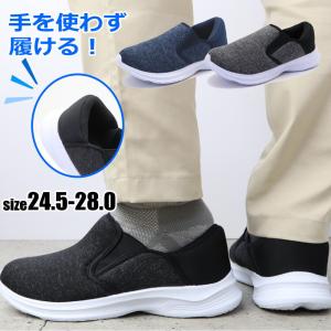 メンズ 手を使わずに履ける ハンズフリー スニーカー 軽量 スリッポン