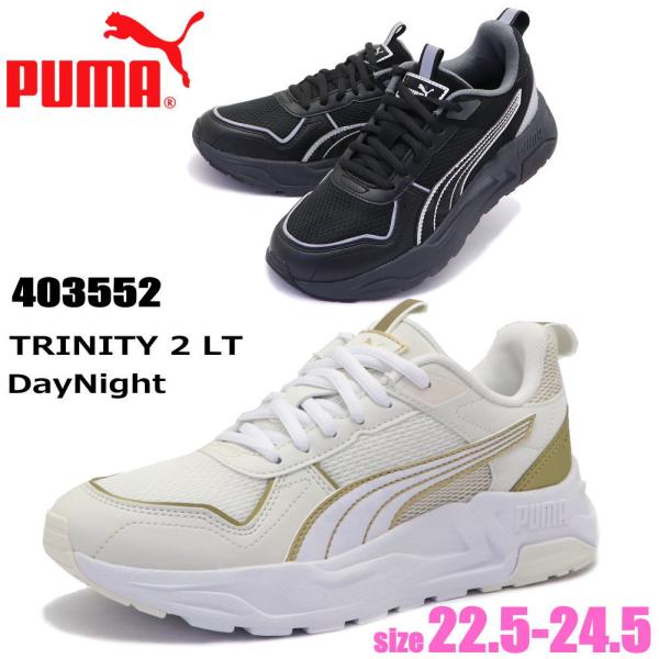 即納 PUMA トリニティ2LT ディナイト レディース スニーカー 運動靴 Trinity2LT ...