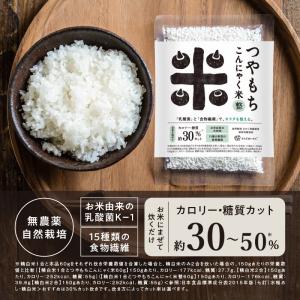 【初回限定】送料無料 つやもちこんにゃく米「整...の詳細画像2