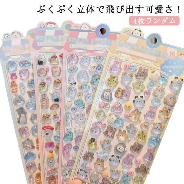 泡ステッカー ステッカー 可愛い 子供 ぷっくりシール 3D立体 シール交換 キラキラ ご褒美シール...