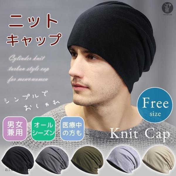 用帽子 ニット キャップ ニット帽  秋冬 冬用メンズ レディース ケア帽子 病院 室内帽子 就寝用