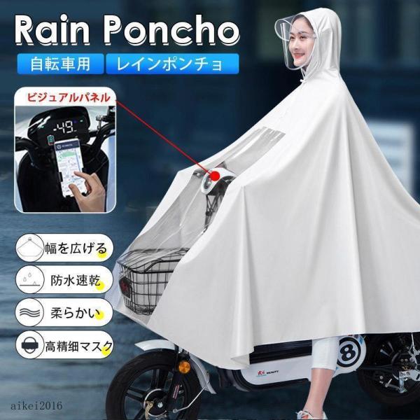 レインコート 自転車用 レインポンチョ レインウェア レインスーツ 二重ツバ 梅雨 雨具 おしゃれ ...