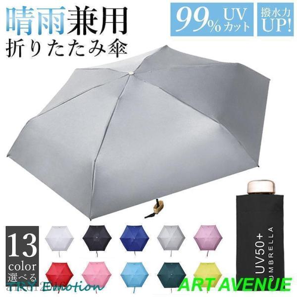 超軽量 遮光率99% 雨/晴兼用 日傘 最強UVカット 超コンパクト おしゃれ 折り畳み 傘 日傘 ...