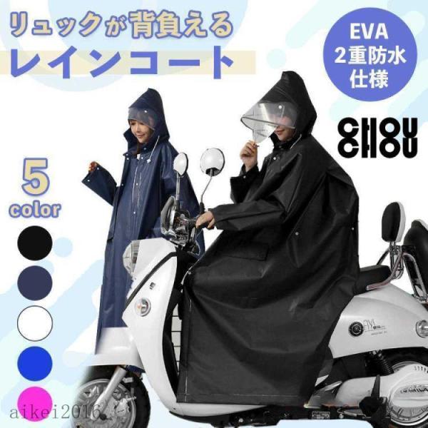 レインコート ポンチョ カッパ 自転車 バイク レディース メンズ ママ 上下 自転車用 リュック対...