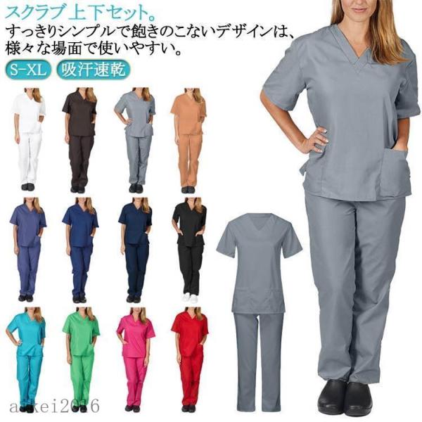 白衣 スクラブ 上下セット 半袖 ズボン セット スクラブ 作業服 白衣 メンズ レディース 男女兼...