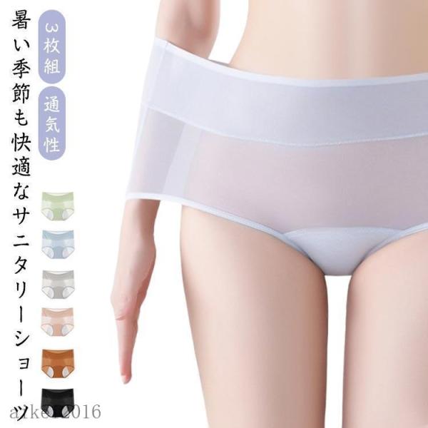 サニタリーショーツ 3枚組 生理用ショーツ 蒸れない 通気性 メッシュ 生理パンツ レディース 前漏...