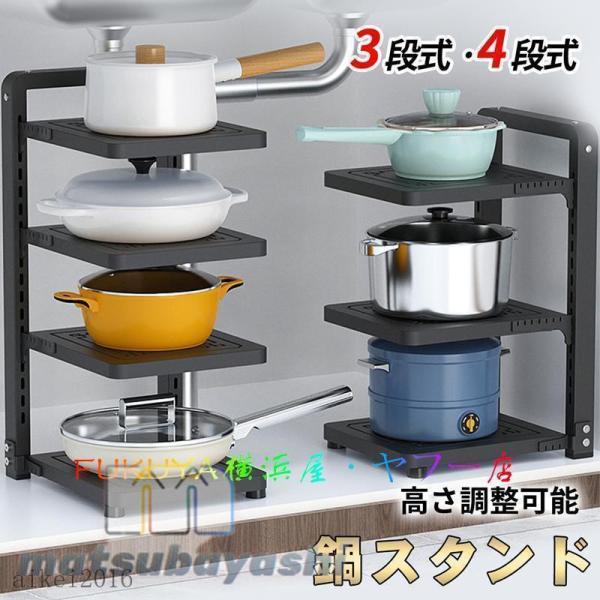 鍋スタンド フライパンラック 仕切り板高さ調整可能 鍋の効率的収納 取り出しやすい お手入れ簡単 シ...