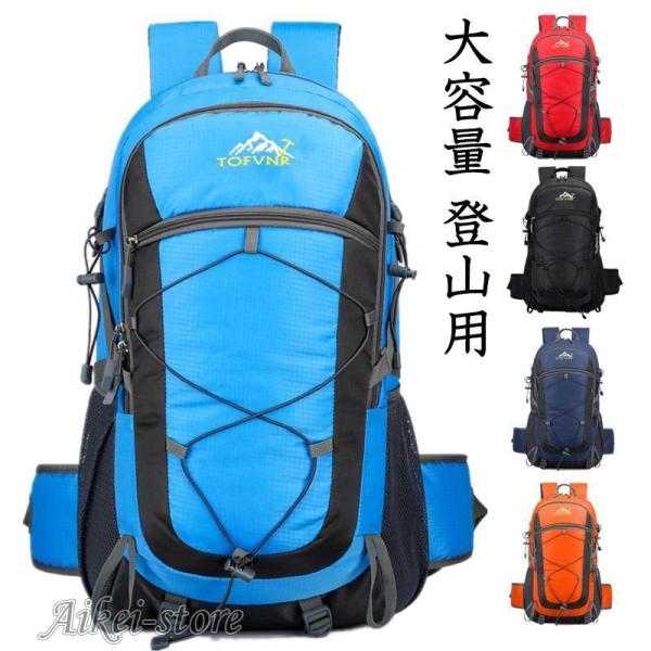 登山 リュック 防水 トレッキング バックパック メンズ レディース 大容量 登山用 リュックサック...