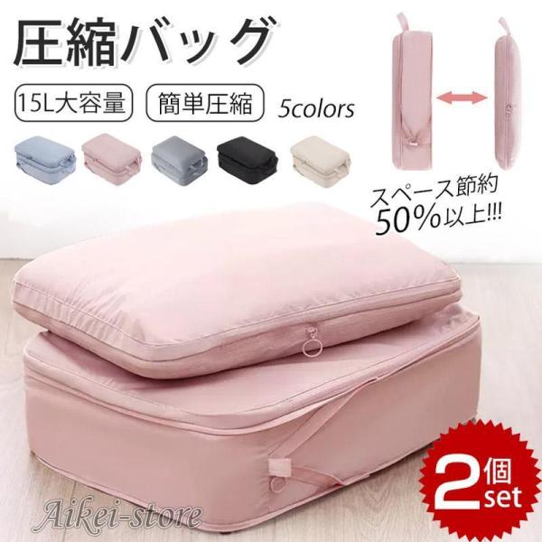トラベルポーチ 圧縮 おしゃれ 圧縮袋 衣類 旅行 収納ポーチ  圧縮バッグ 旅行ポーチ 衣類旅行圧...