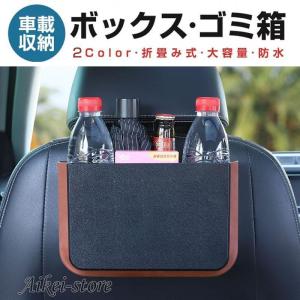 車ゴミ箱 車載用 ゴミボックス ダストボックス 携帯ゴミ箱 後部座席 多機能 荷物収納 隙間収納 小物入れ 便利グッズ 簡単取付 車の収納バッグ 車内 お出かけ｜aikei2016